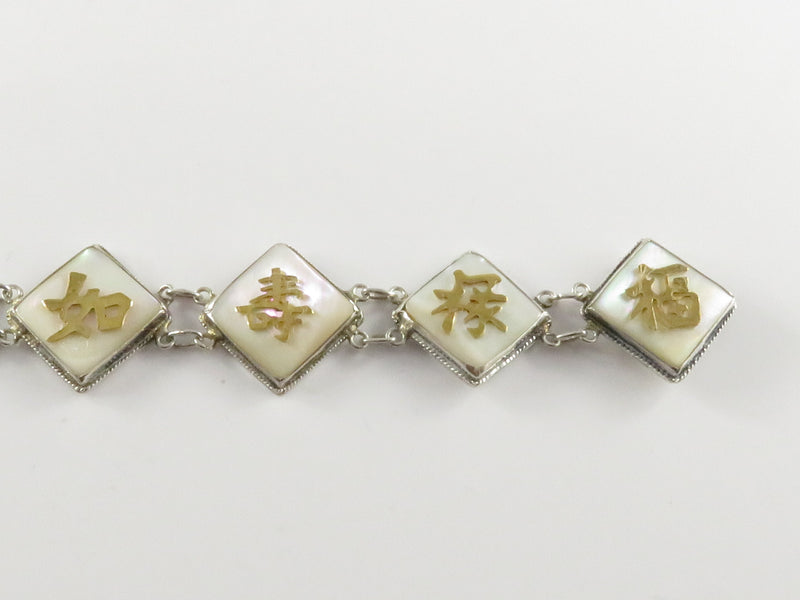Vintage Chinese Good Fortune Panel Bracelet Sterling Silver Mother of Pearl Gold