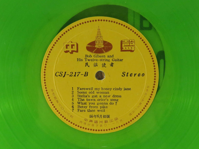 Bob Gibson Where I'm Bound c1968 Green Vinyl Taiwan CSJ-217 Vinyl Album