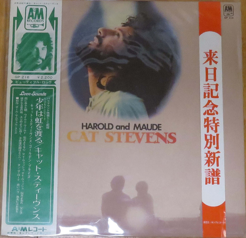 Cat Stevens Harold and Maude A&M Records 1972 Japan Release GP 216 Vinyl Album