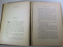 1880 Five Little Peppers and How They Grew Margaret Sidney D. Lothrop & Co - Just Stuff I Sell