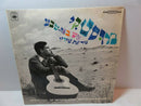 1968 Moustaki of Be'ersheba Sings his Songs Joseph Moustaki CBS 63282 Signed — Music:Records — front view